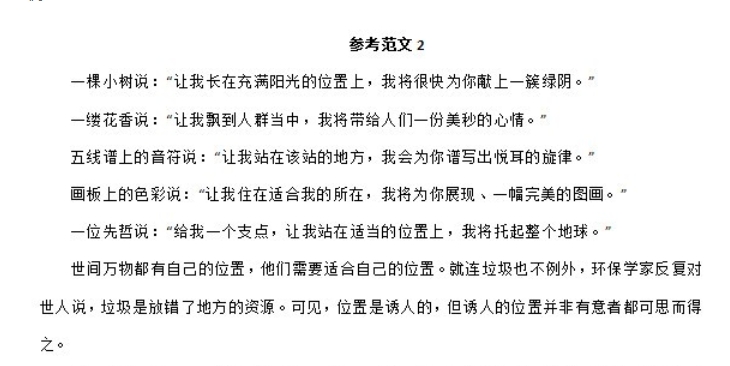 高考作文素材