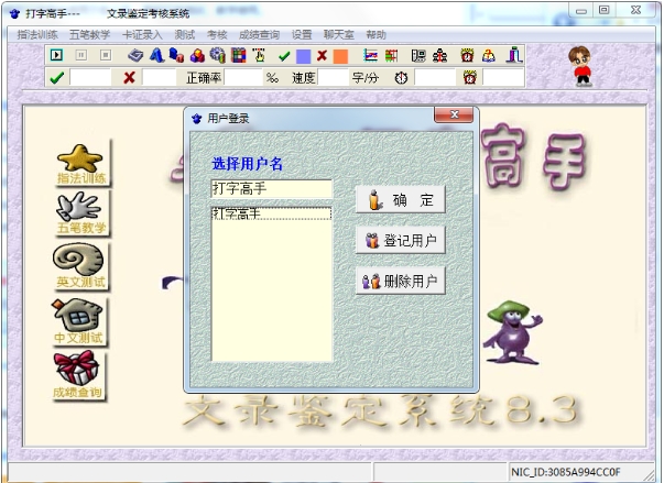 打字高手下载