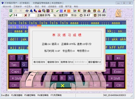打字高手下载