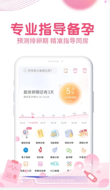 疯狂造人备孕怀孕下载