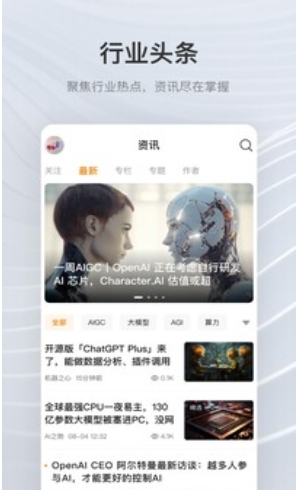 AI新智界下载