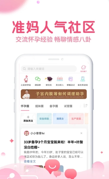 疯狂造人备孕怀孕下载