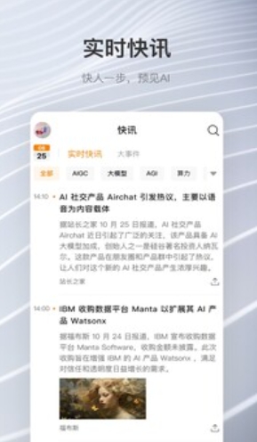 AI新智界下载