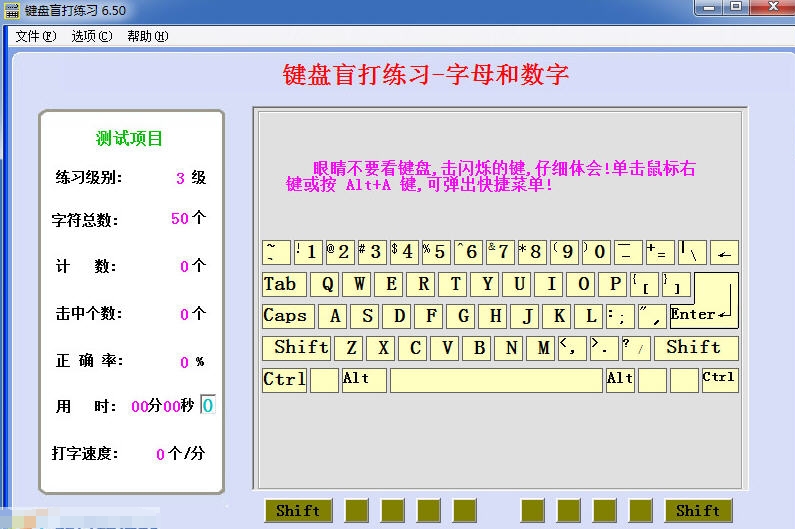 键盘盲打练习