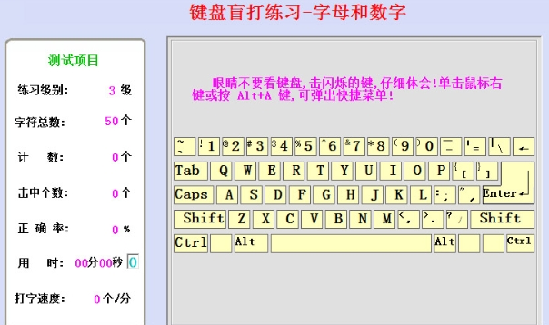 键盘盲打练习