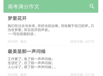 高考作文素材软件下载