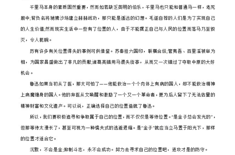 高考作文素材软件下载
