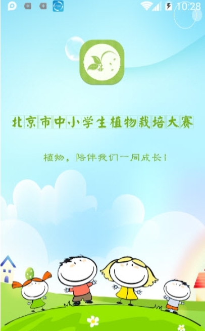 北京市中小学生植物栽培大赛下载