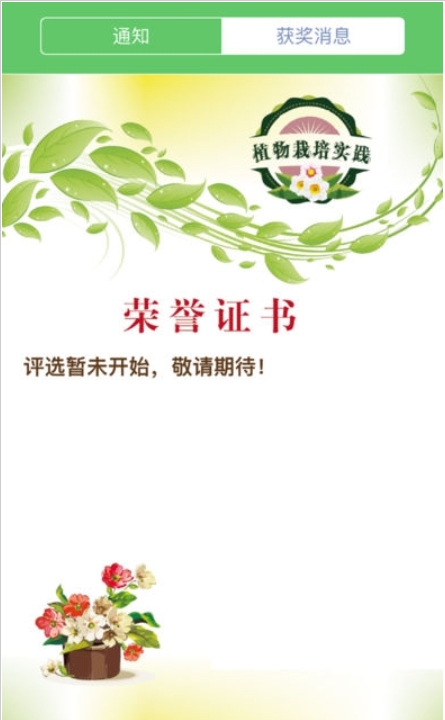 北京市中小学生植物栽培大赛下载