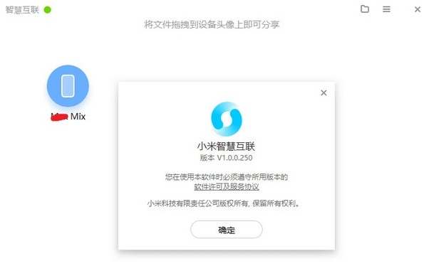 小米智慧互联下载