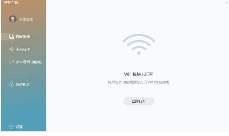 小米智慧互联