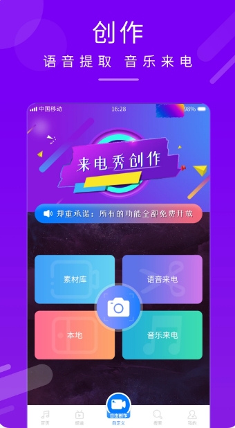 嗨来电秀下载