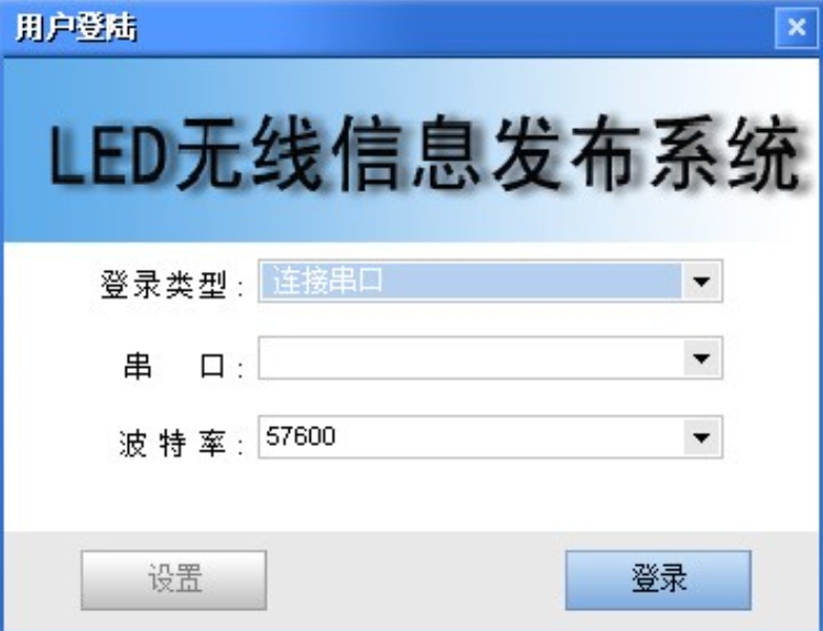 LED无线信息发布系统下载
