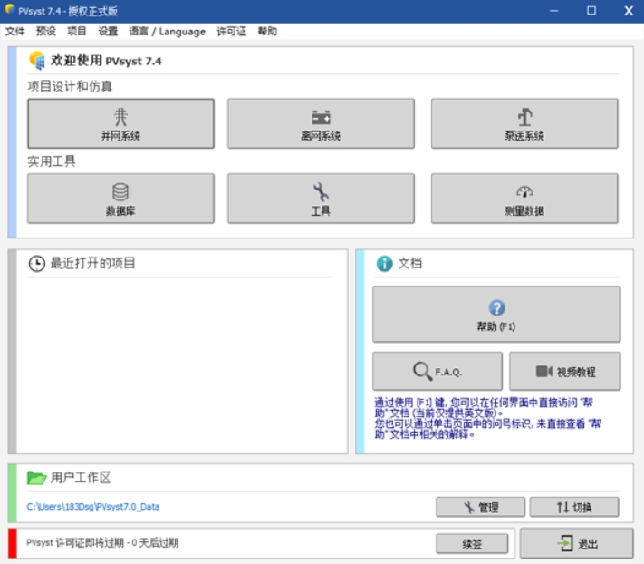 PVsyst下载