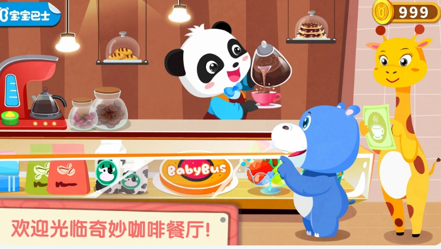 奇妙咖啡餐厅下载