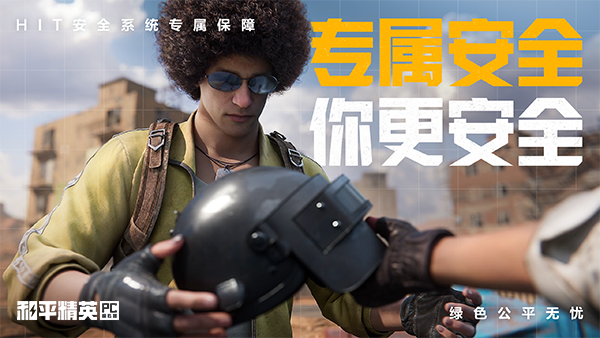 和平精英PC模拟器