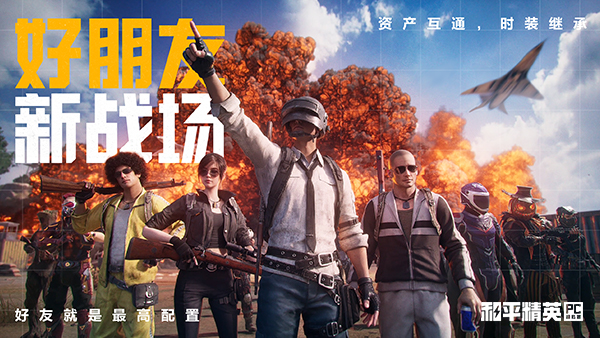 和平精英PC模拟器