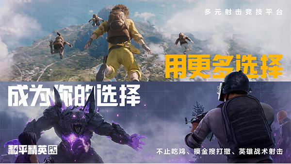 和平精英PC模拟器