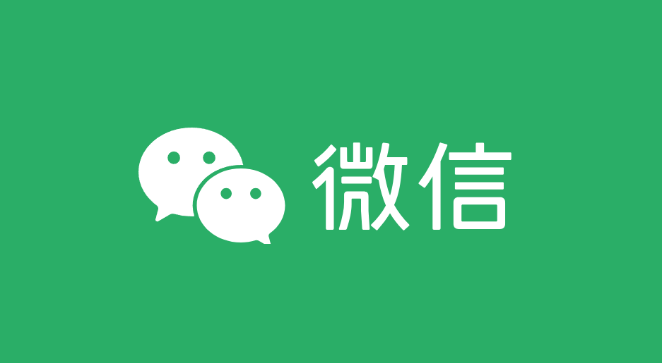 微信网页版