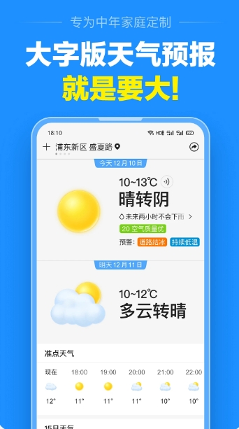 准点天气下载