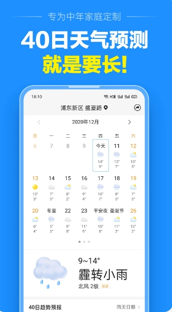 准点天气下载