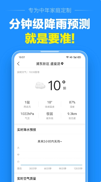 准点天气下载