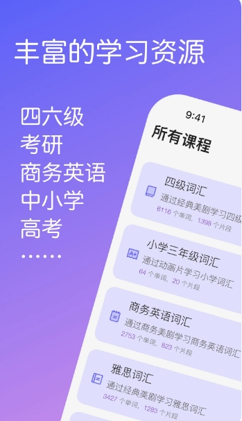 畅快聊英语下载