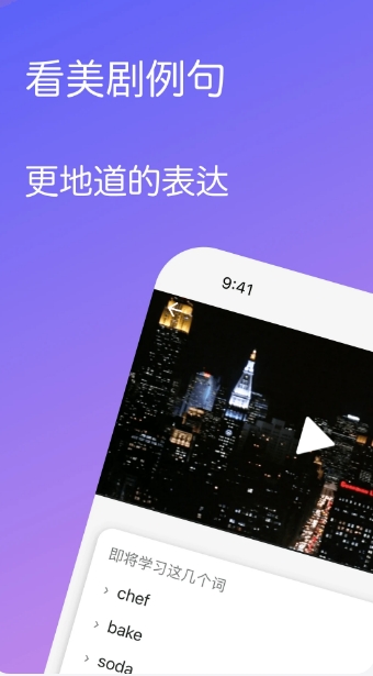 畅快聊英语下载