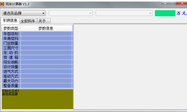 购车计算器