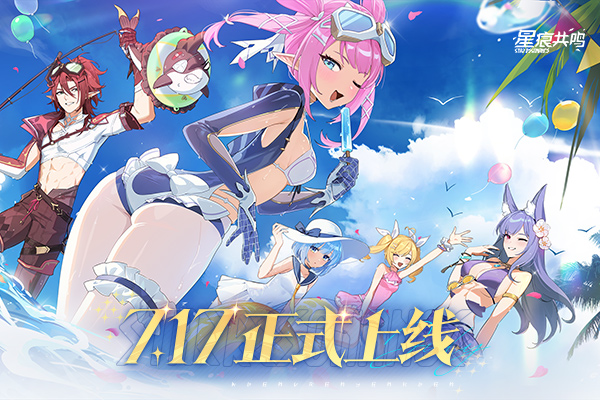 星痕共鸣