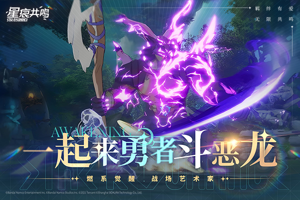 星痕共鸣