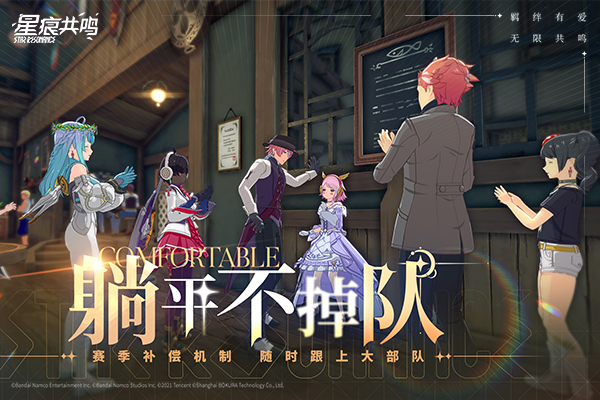 星痕共鸣