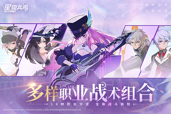 星痕共鸣