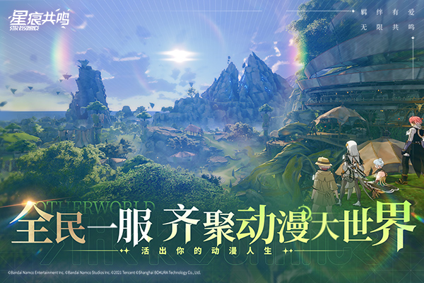 星痕共鸣