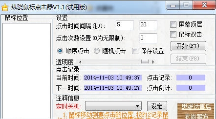纵骁鼠标点击器