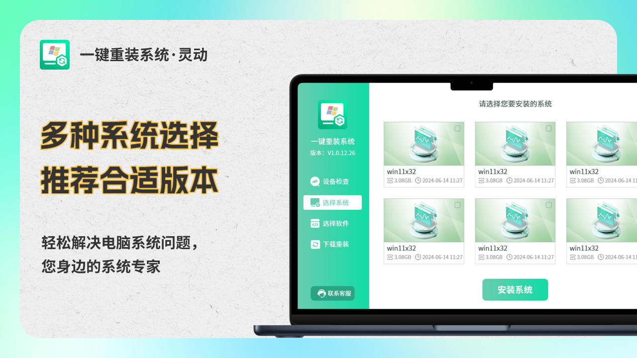 灵动一键系统重装