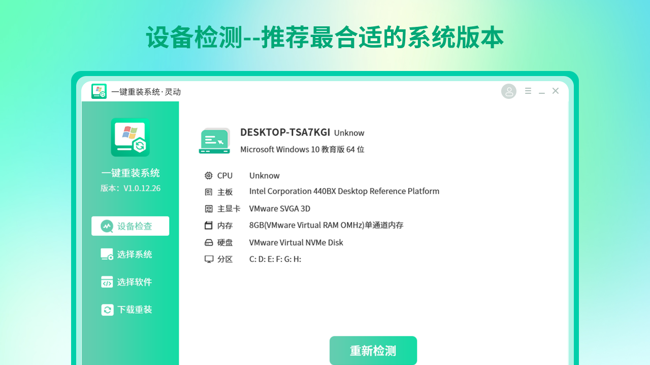 灵动一键系统重装