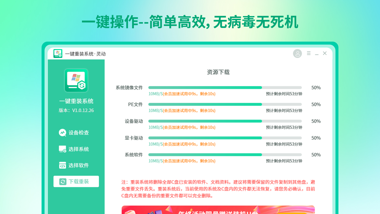 灵动一键系统重装