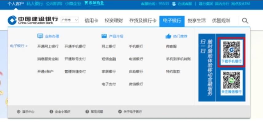 中国建设银行 e 路护航网银安全组件下载