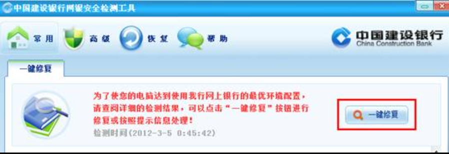 中国建设银行 e 路护航网银安全组件下载