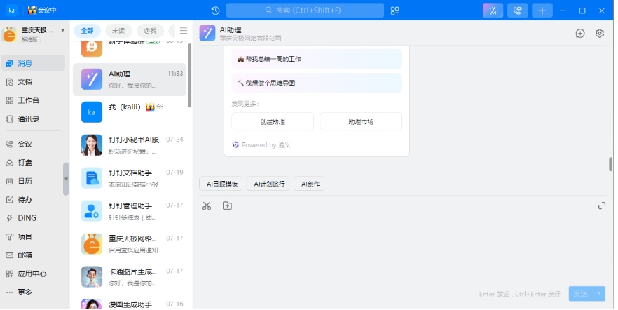 钉钉