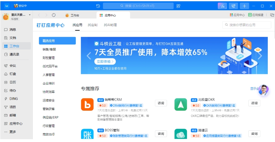 钉钉