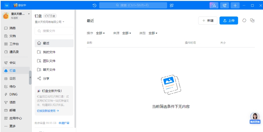 钉钉