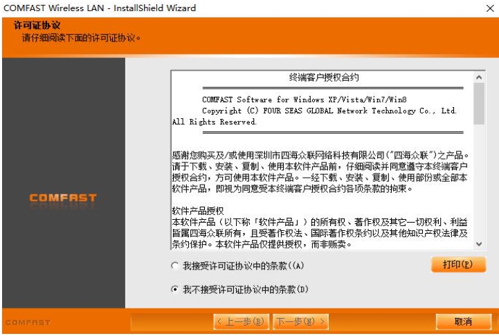 comfast无线网卡驱动