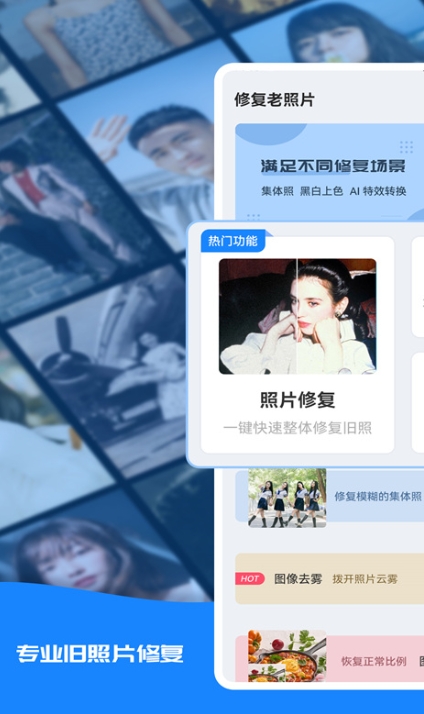 修复老照片软件