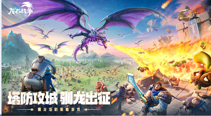 龙石战争,龙石战争下载