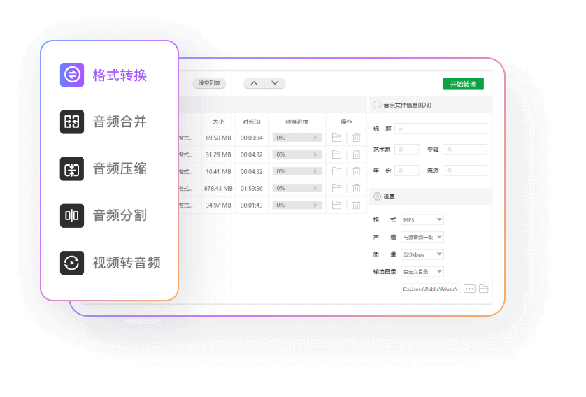 闪电音频格式转换器
