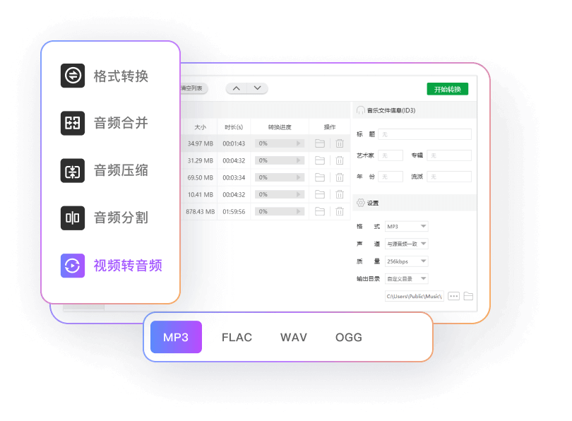 闪电音频格式转换器