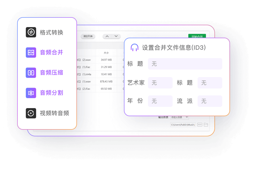 闪电音频格式转换器