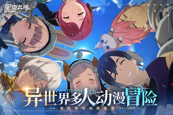 星痕共鸣